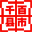 中国县域品牌网